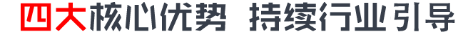 四大核心優(yōu)勢(shì) 開(kāi)啟智能新時(shí)代